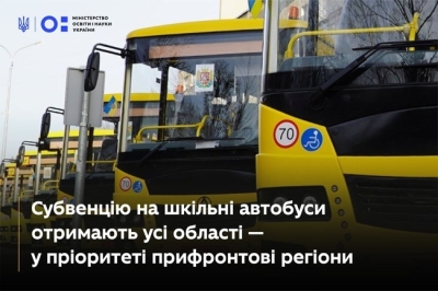 Повернення до очного навчання: Миколаївщина отримує шкільні автобуси